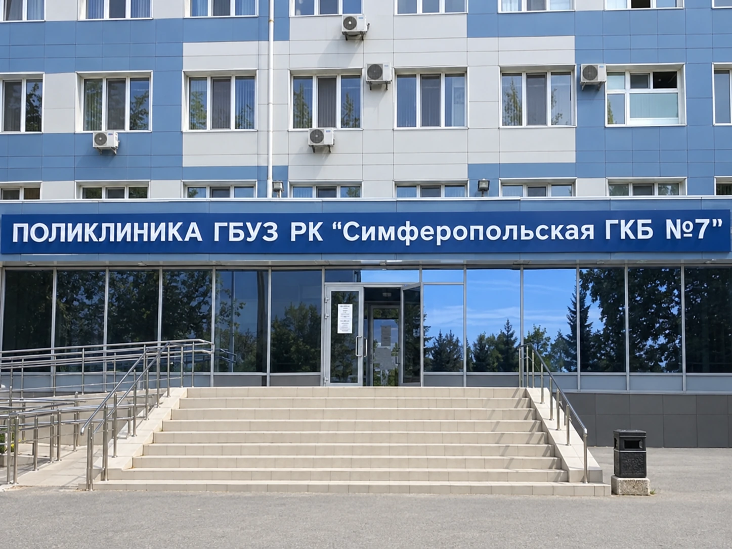 Поликлиника ГКБ №7, Симферополь