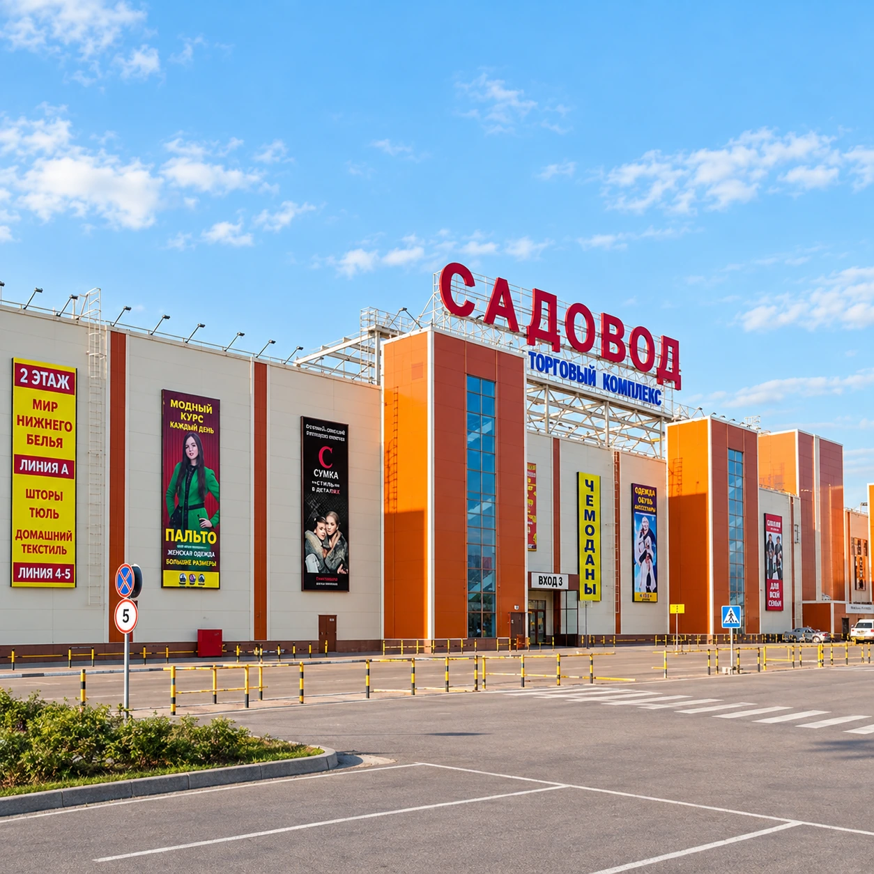 ТК «Садовод», Москва